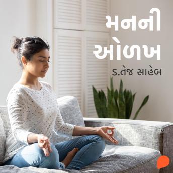 [Gujarati] - Mann Ni Olakh