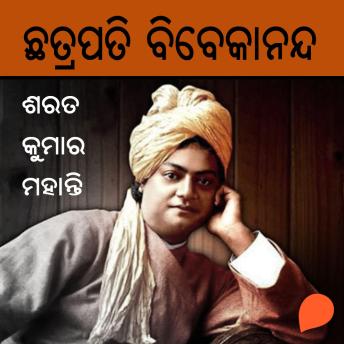 [Oriya] - Chhatrapati Bibekananda