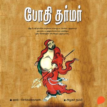 [Tamil] - Bodhidharmar