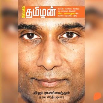 [Tamil] - Email Thamizhan - Siva Ayyadurai