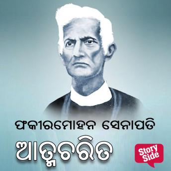 [Oriya] - Atmacharita