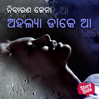 [Oriya] - Ahalya Dake Aa