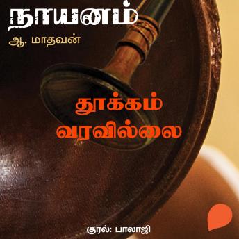 [Tamil] - Thookam Varavillai