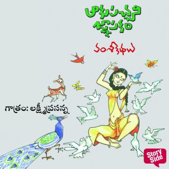 [Telugu] - Aakupachani gnpakam - ఆకుపచ్చని జ్ఞాపకం