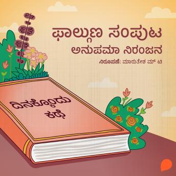 [Kannada] - Dinakkondu Kathe- Phalguna Samputa
