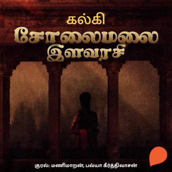[Tamil] - Solaimalai Ilavarasi