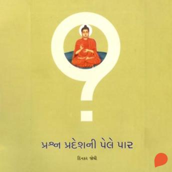 [Gujarati] - Prashnpradeshni pele par
