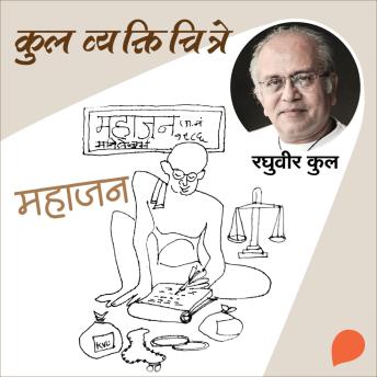 [Marathi] - Kul Vyaktichitre :Mahajan