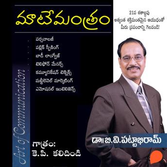[Telugu] - Maate Mantram (మాటే మంత్రం)