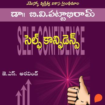 [Telugu] - BVP Self Confidence (బి.వి పి.సెల్ఫ్ కాన్ఫిడెన్స్)