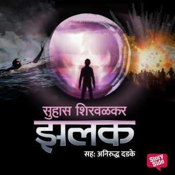 [Marathi] - Jhalak