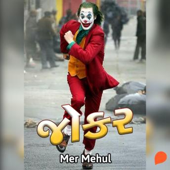 [Gujarati] - Joker