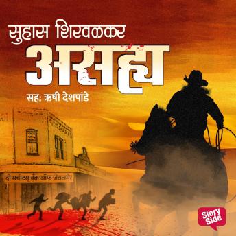[Marathi] - Asahyya