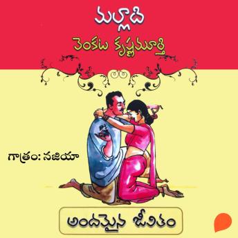 [Telugu] - Andamaina Jeevitam (అందమైన జీవితం )