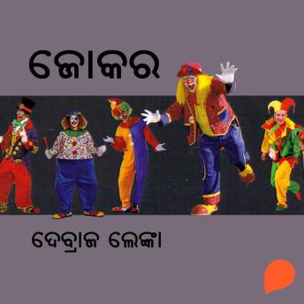 [Oriya] - Joker