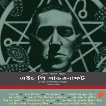 [Bengali] - H. P. Lovecraft - Shreshta Baroti Rochona