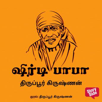 [Tamil] - Shirdi Baba