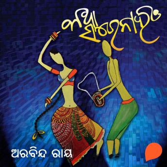 [Oriya] - Katha Sarenahin