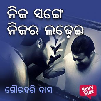 [Oriya] - Nija Sange Nijara Ladhei