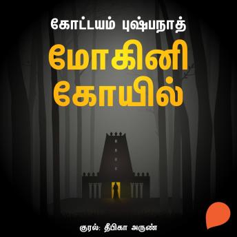 [Tamil] - Mohini Koyil