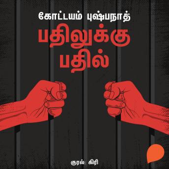 [Tamil] - Bathilukku Bathil