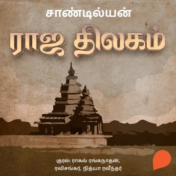 [Tamil] - Raja Thilakam