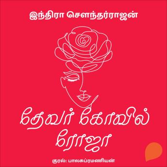 [Tamil] - Devar Kovil Roja