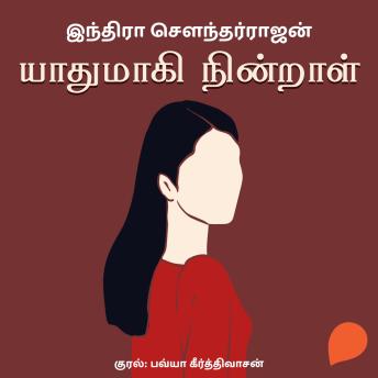 [Tamil] - Yaadhumaagi Nindraal