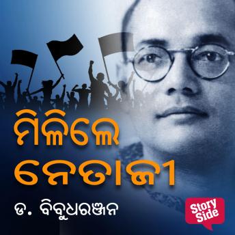 [Oriya] - Milile Netajee