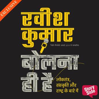 [Hindi] - Bolna hi Hai