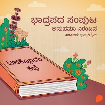 [Kannada] - Dinakkondu Kathe- Bhadrpada Samputa