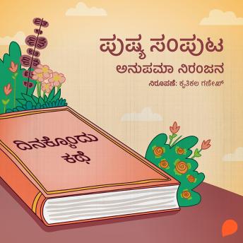 [Kannada] - Dinakkondu Kathe- Pushya Samputa
