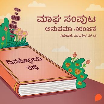 [Kannada] - Dinakkondu Kathe- Magha Samputa