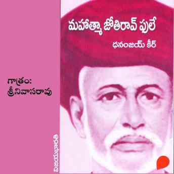 [Telugu] - Mahatma Jyotirao Phule- మహాత్మా జ్యోతిరావు ఫూలే