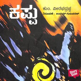 [Kannada] - Kappu