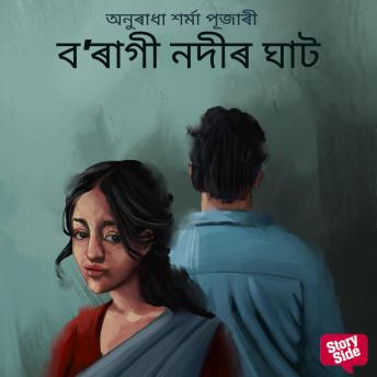 [Assamese] - Boragi Nodir Ghat