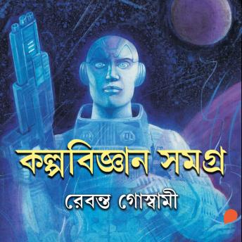 [Bengali] - Kolpobigyan Samagra - Rebanta Goswami
