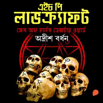 [Bengali] - H.P. Lovecraft - Case of Charles Dexter Wards