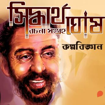 [Bengali] - Siddhartha Ghosh Rochona Songroho 1 - Kalpabigyan