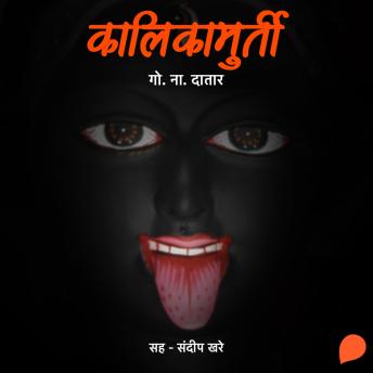 [Marathi] - Kalikamurti