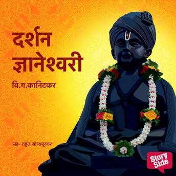 [Marathi] - Darshan Dnyaneshwari