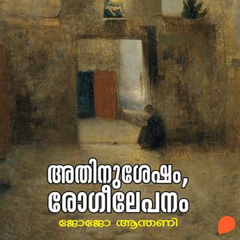 [Malayalam] - Athinu Shesham Rogeelepanam