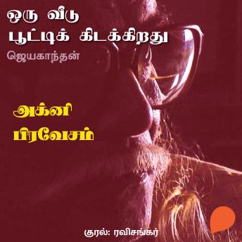 [Tamil] - Agni Pravesam