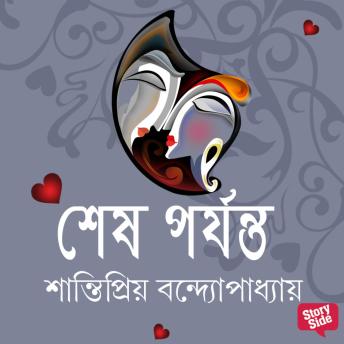 [Bengali] - Shesh Porjonto