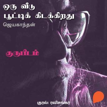 [Tamil] - Gurupeedam