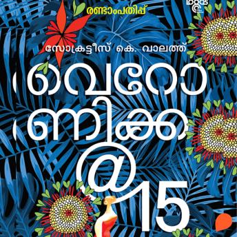 [Malayalam] - Veronica @ 15