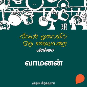 [Tamil] - Vaamanan