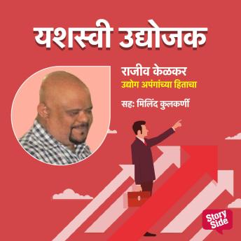 Hemant Patil's [Marathi] - Udyog Apanganchya Hitacha episode artwork