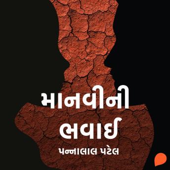 [Gujarati] - Manvini Bhavai