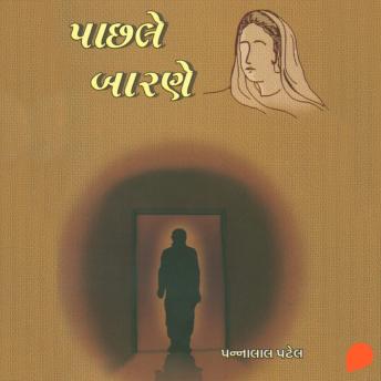 [Gujarati] - Pacchale Barane